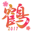 鶴桜フォント　透過png