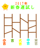 あみだくじ運試しイラスト　透過png