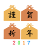 謹賀新年絵馬　透過png