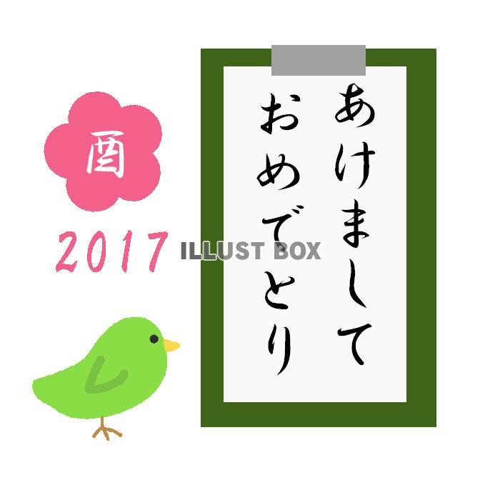 あけましておめでとり書初めイラスト　透過png