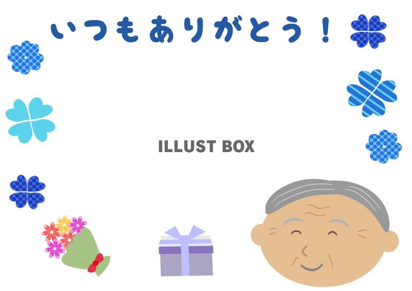 敬老の日のイラスト(ありがとう3)