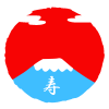 寿富士山　透過png