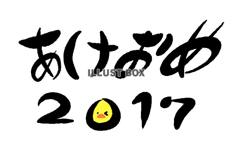 あけおめフォント　透過png