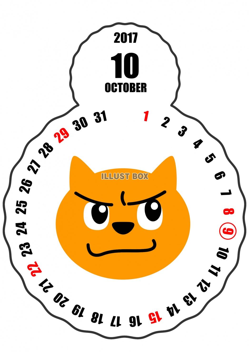 2017年10月カレンダー