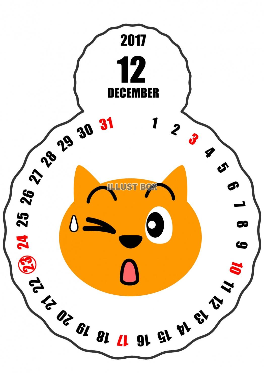 2017年12月カレンダー