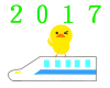 新幹線にのるひよこ　透過png