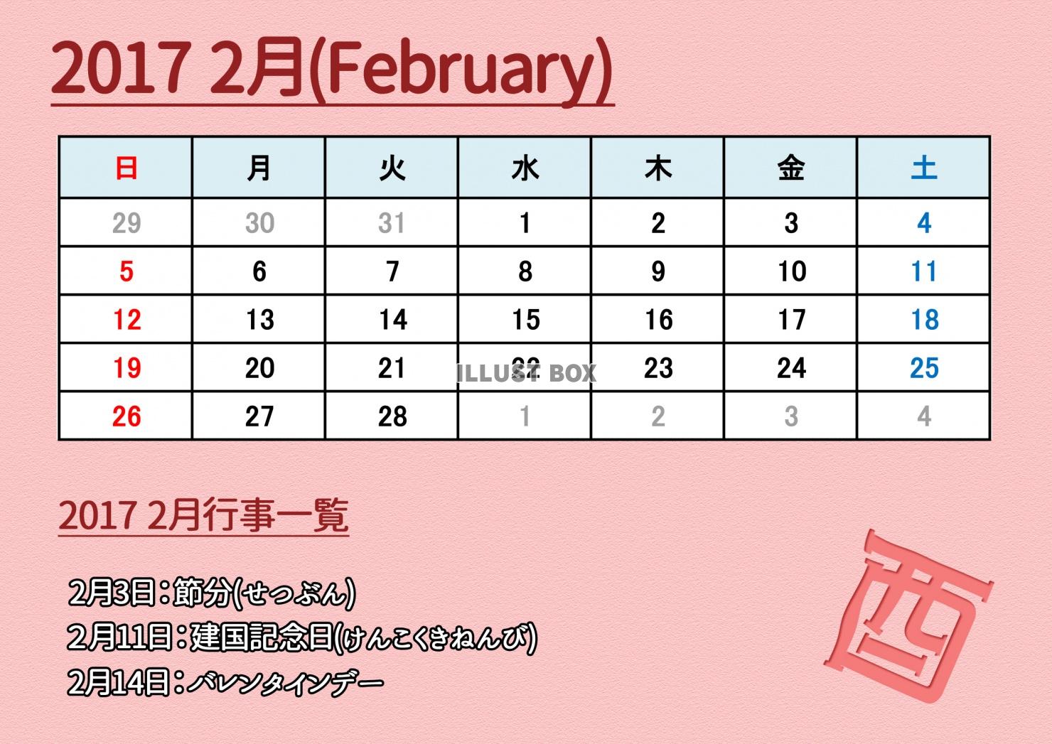 2017カレンダー：横型：2月