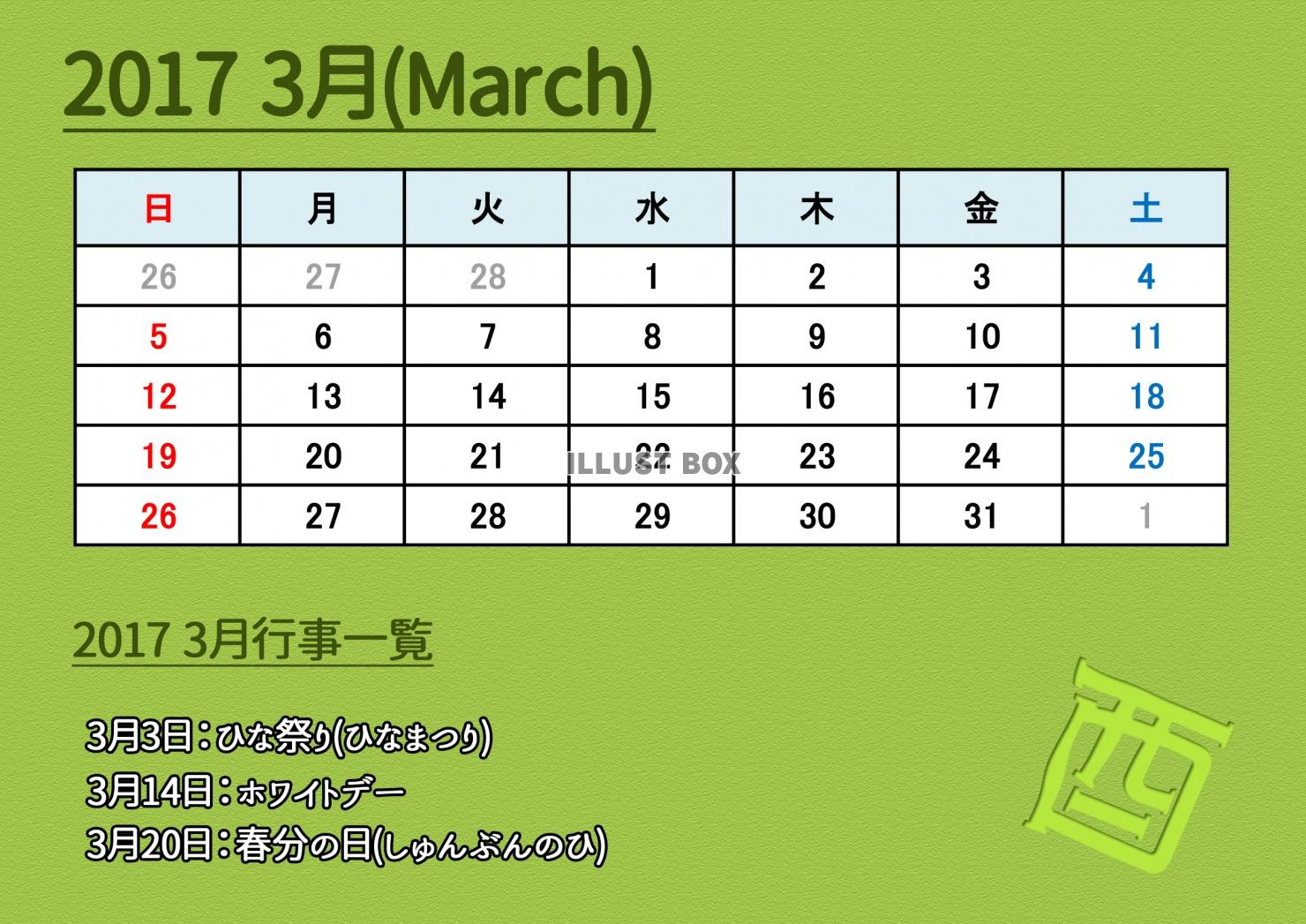 2017カレンダー：横型：3月