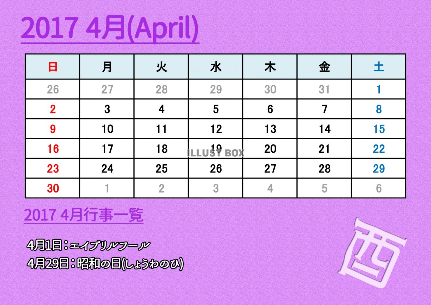 2017カレンダー：横型：4月