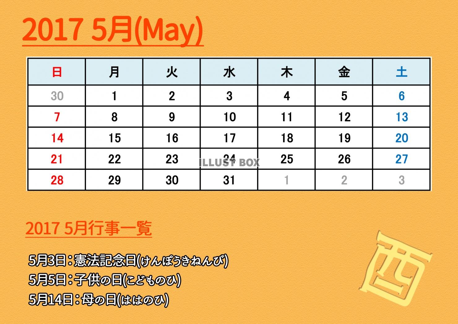 2017カレンダー：横型：5月