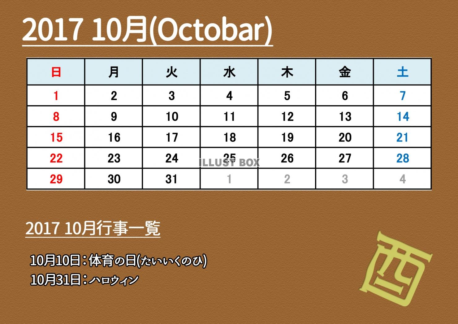 2017カレンダー：横型：10月