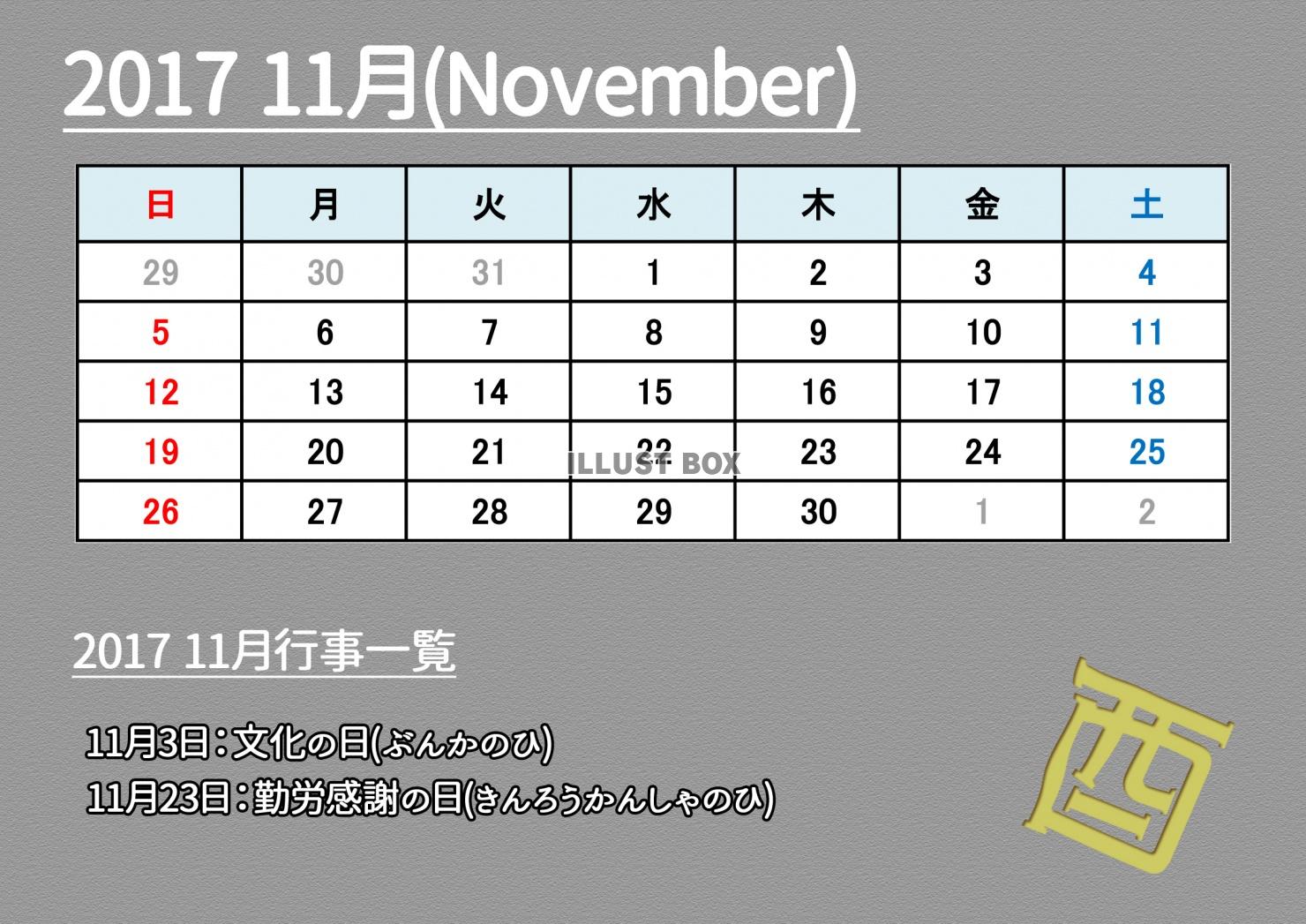 2017カレンダー：横型：11月