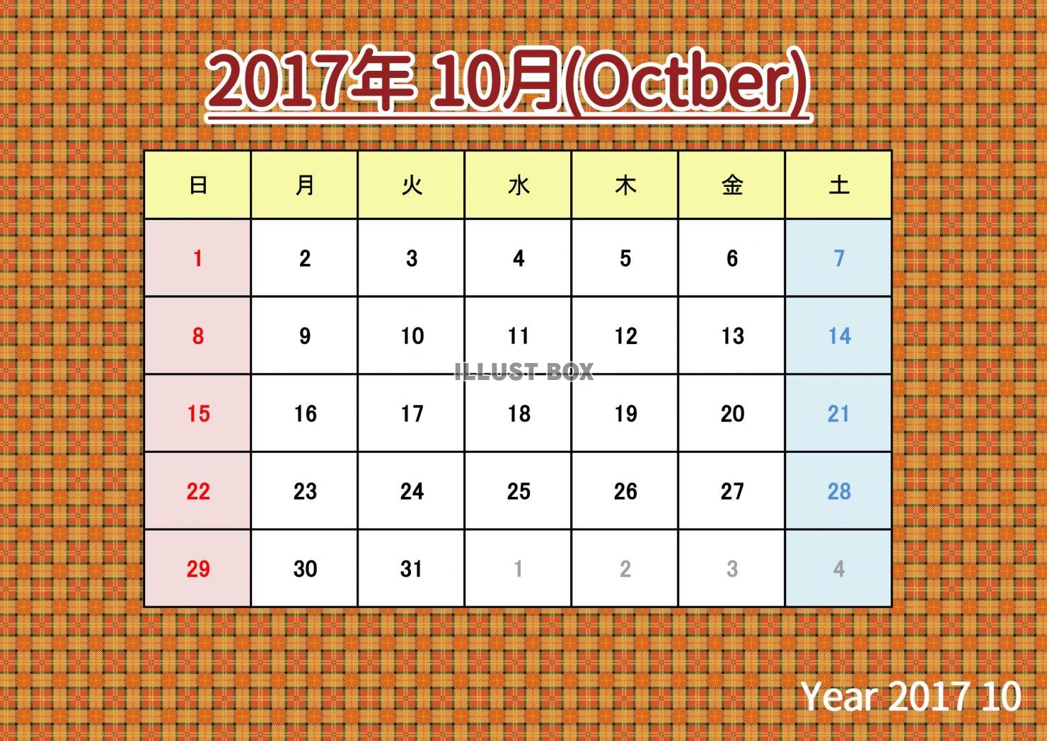 2017年カレンダー：10月：茶色