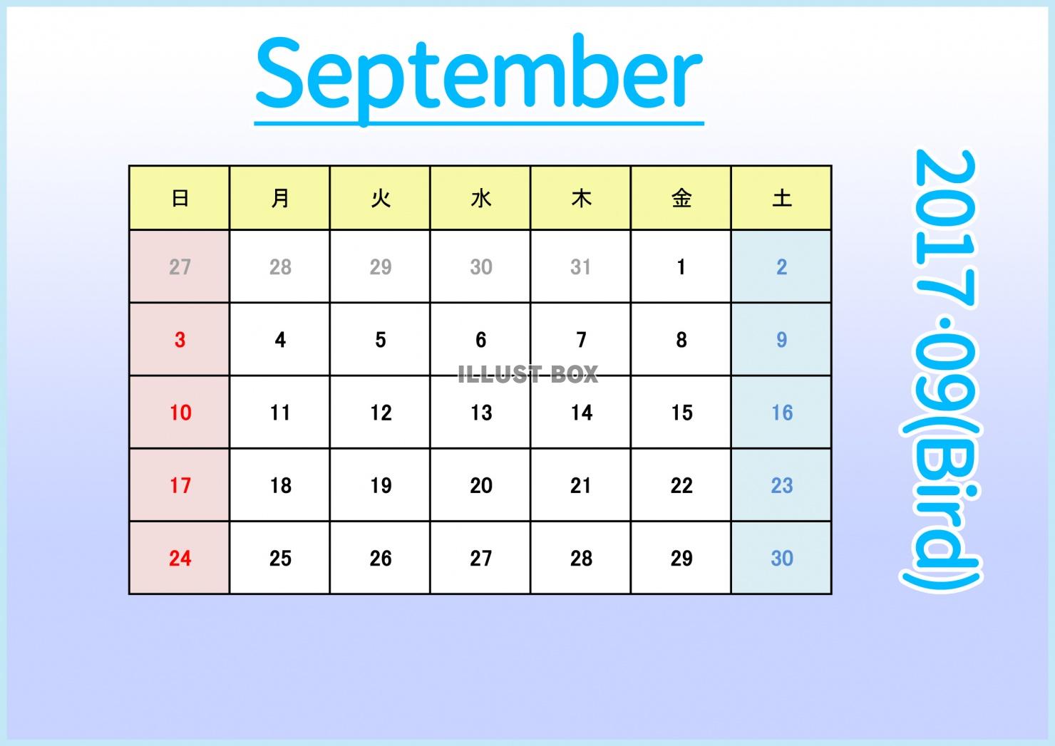 2017年カレンダー：グラデ：9月