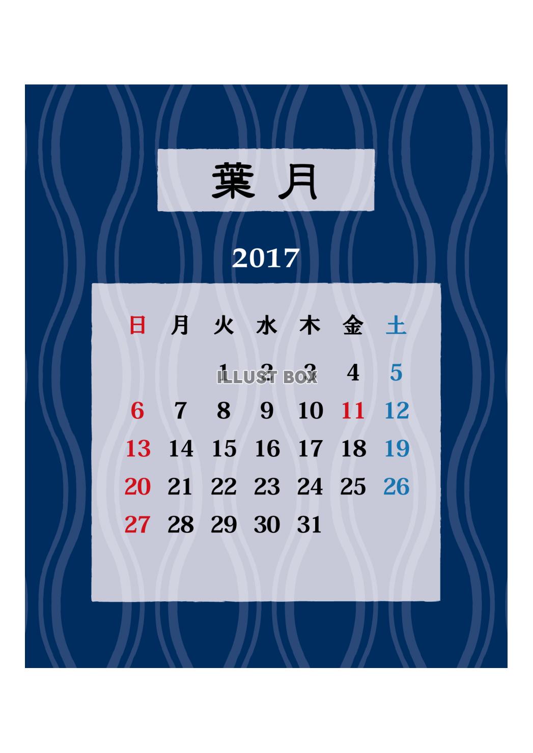 カレンダー 116　2017年08月 〔PING〕