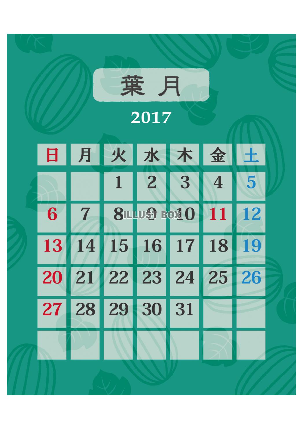 カレンダー 128　2017年08月 〔PING〕