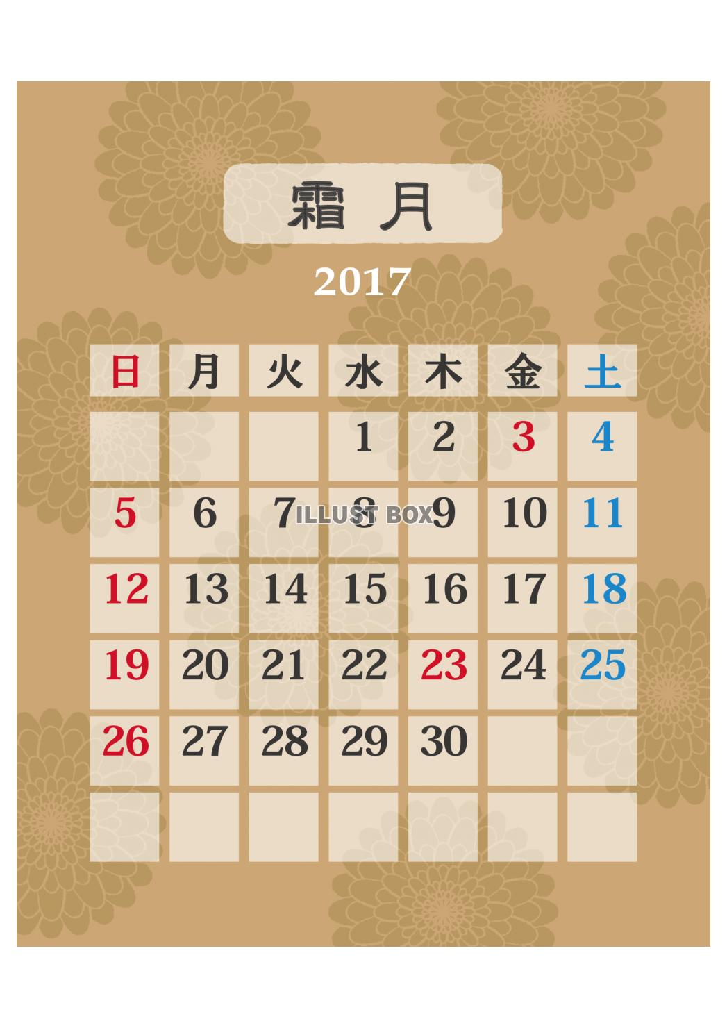 カレンダー 131　2017年11月 〔PING〕