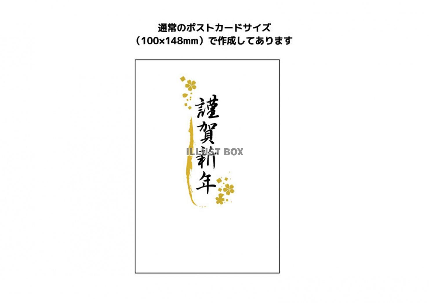年賀状