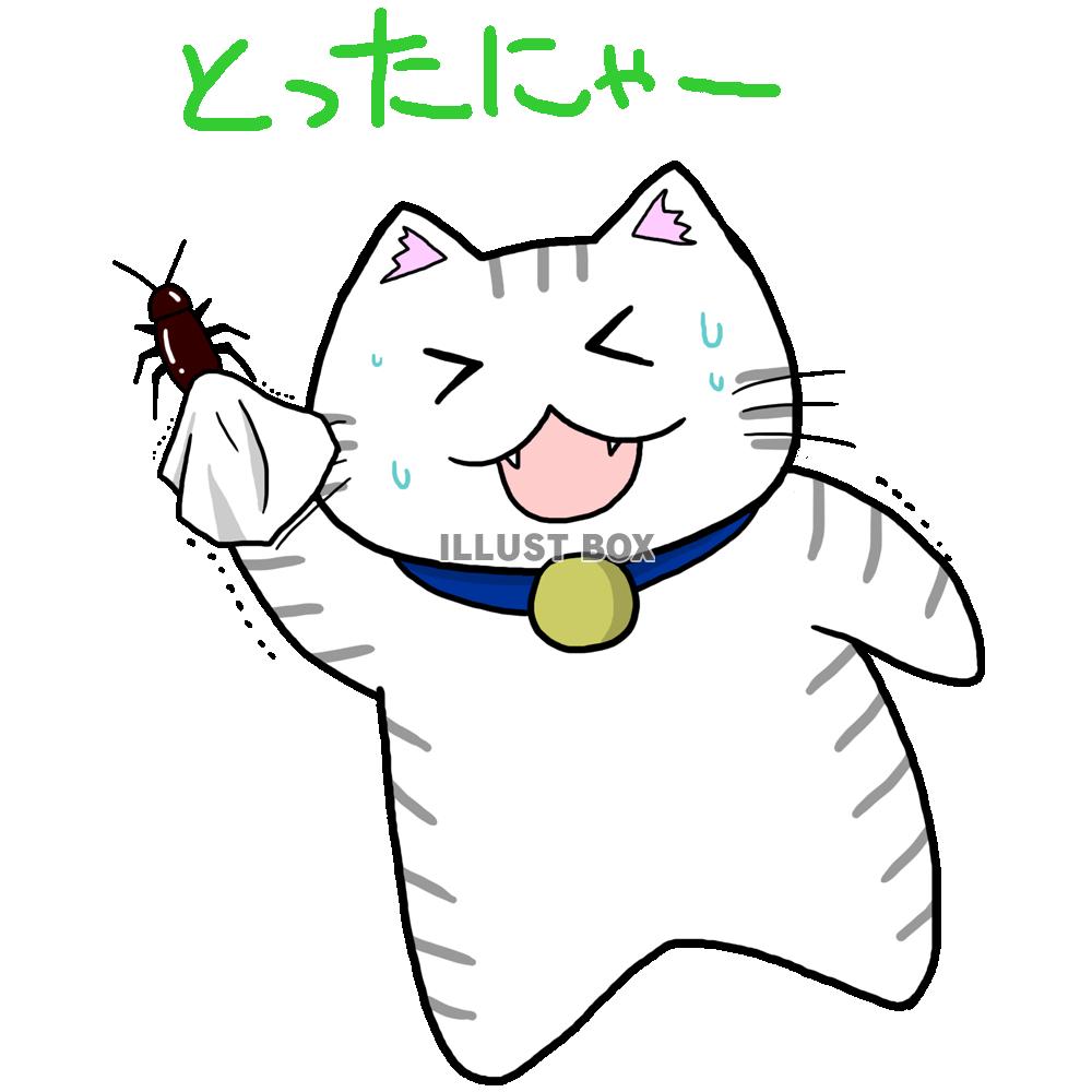 無料イラスト ゴキブリを捕まえた猫