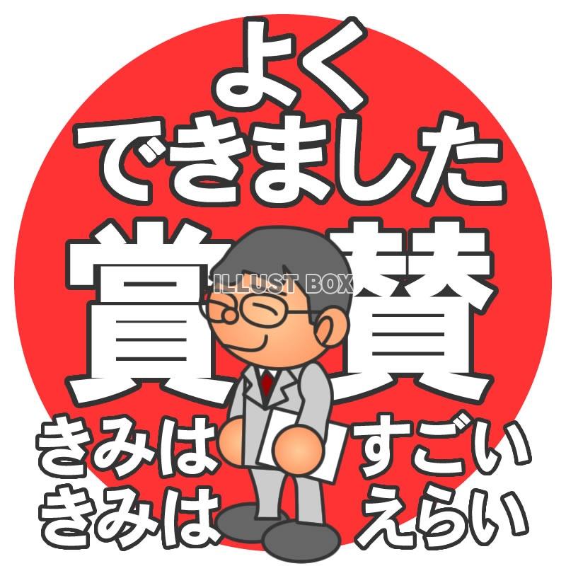 無料イラスト よくできましたスタンプイラスト5 Jpeg画像