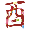 酉文字フォント　梅の花
