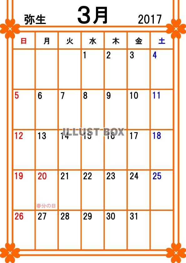 2017年カレンダー3月(縦)