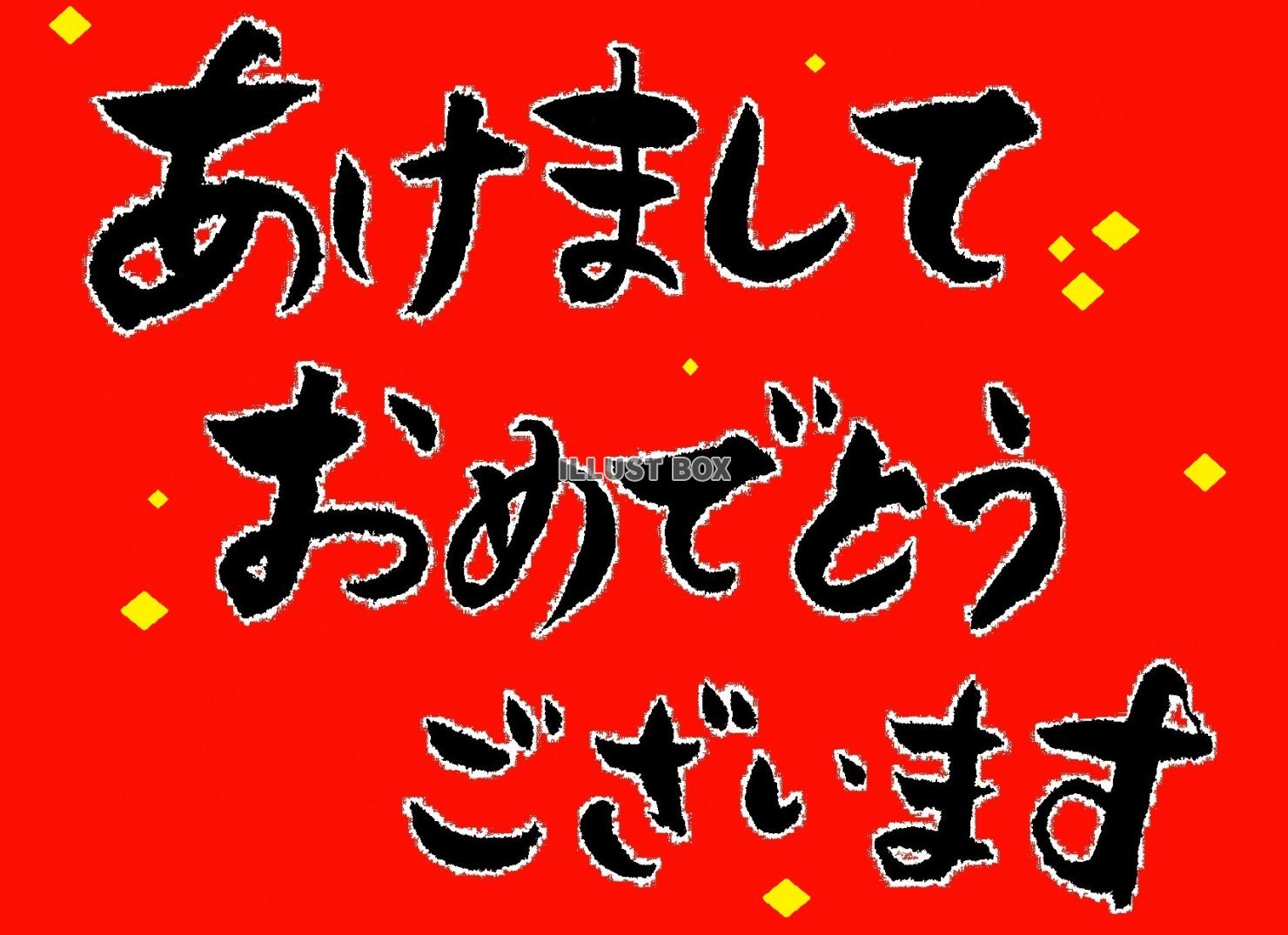 あけましておめでとうございます