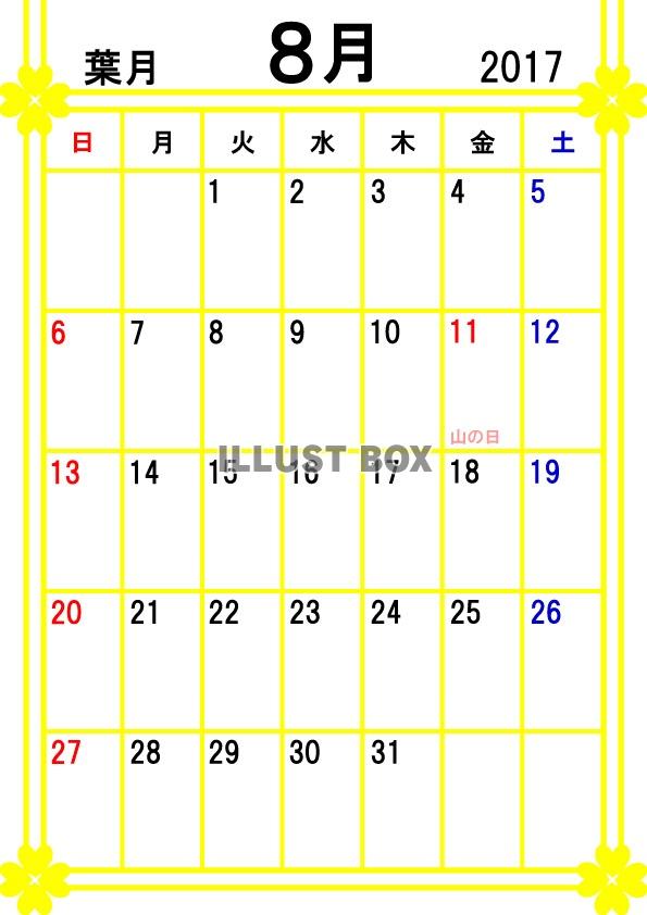 2017年カレンダー8月(縦)