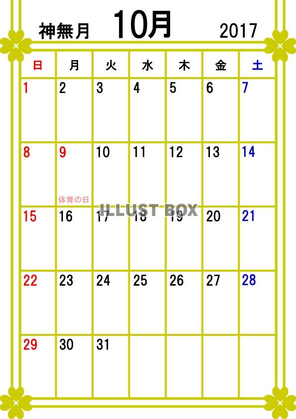 2017年カレンダー10月(縦)