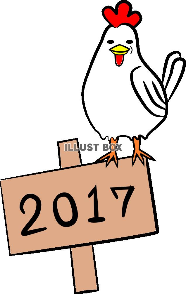 2017年酉いらすと【PNG】