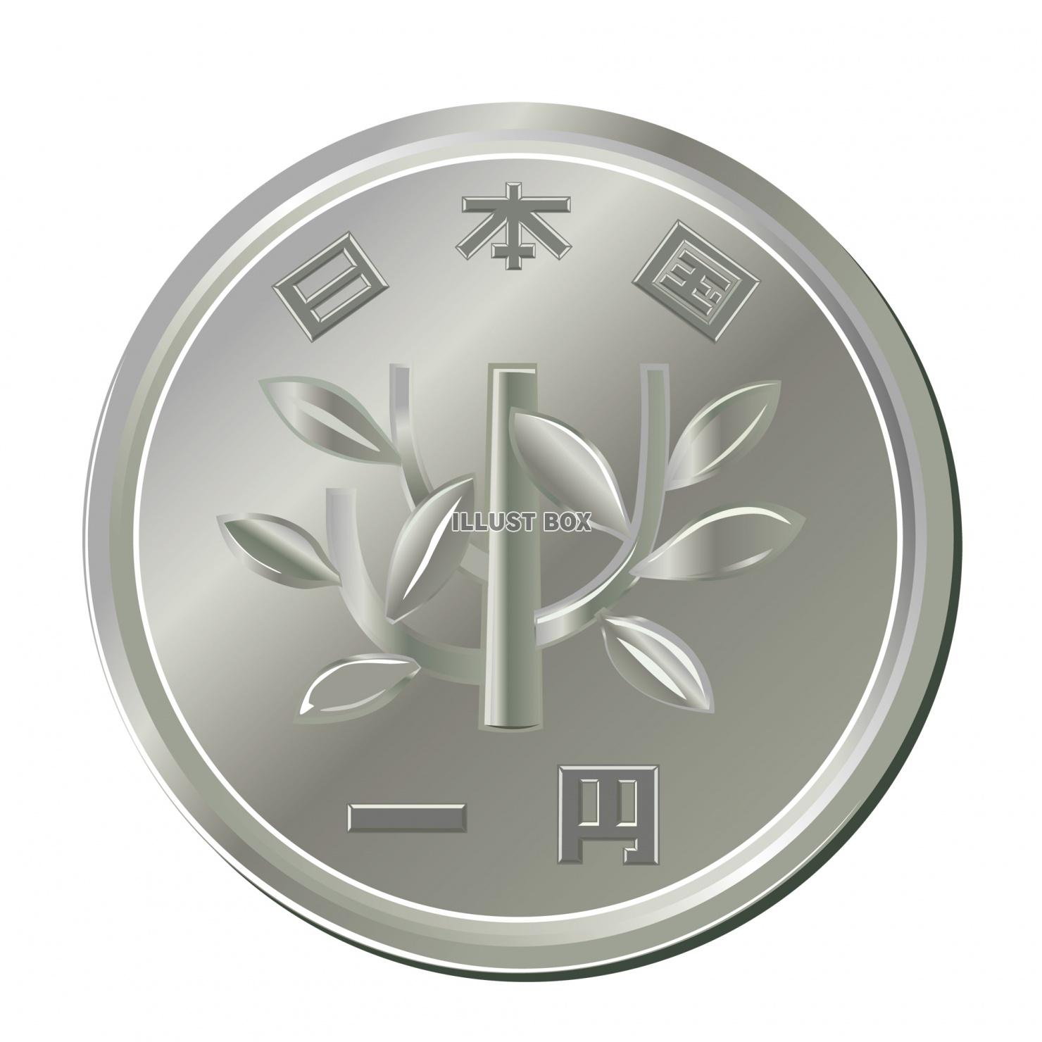 一円硬貨