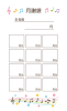 ピアノ・音楽教室の月謝袋テンプレート