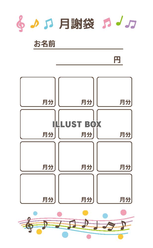ピアノ・音楽教室の月謝袋テンプレート