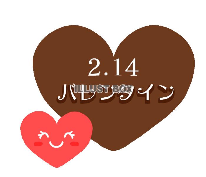 無料イラスト バレンタイン文字入りハートチョコ 透過png