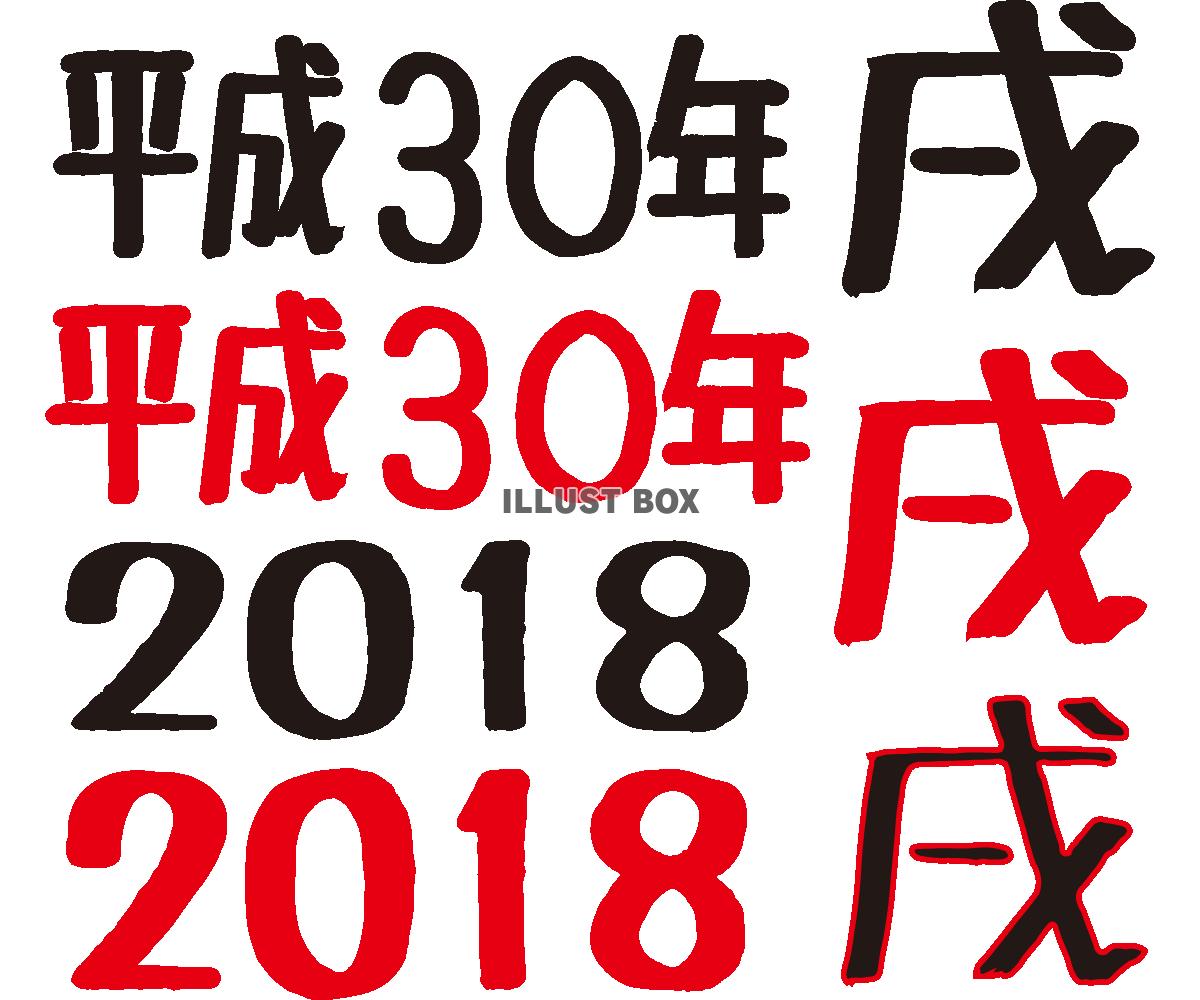 2018年フォント3