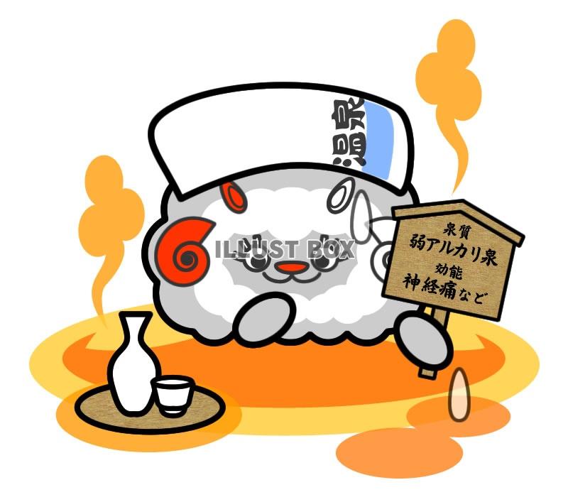 温泉に入るひつじくん1・jpeg画像