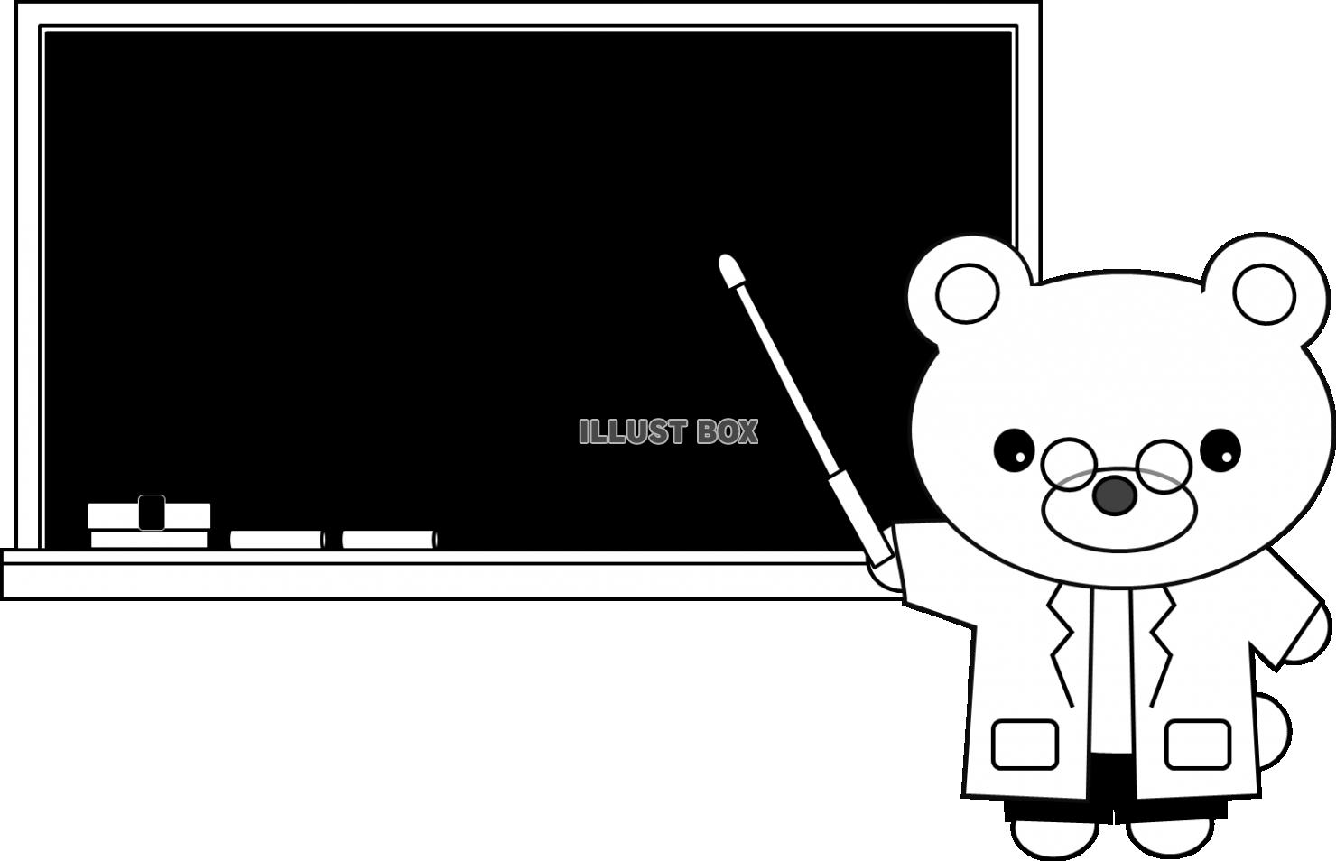 くまさん先生と黒板(モノクロ)2