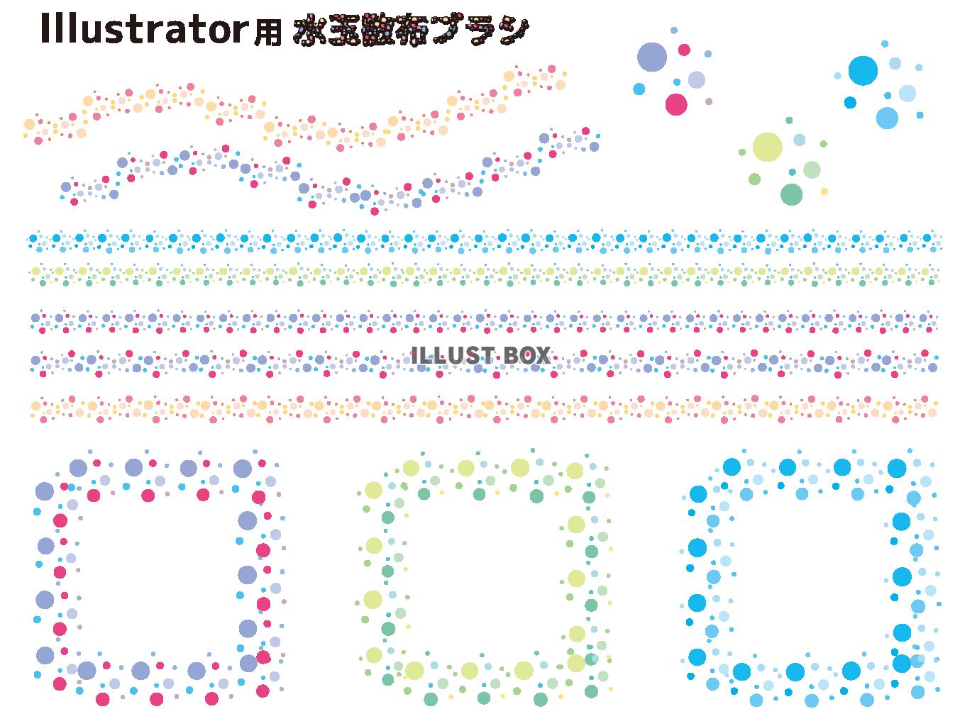 Illustrator専用　水玉散布ブラシ素材