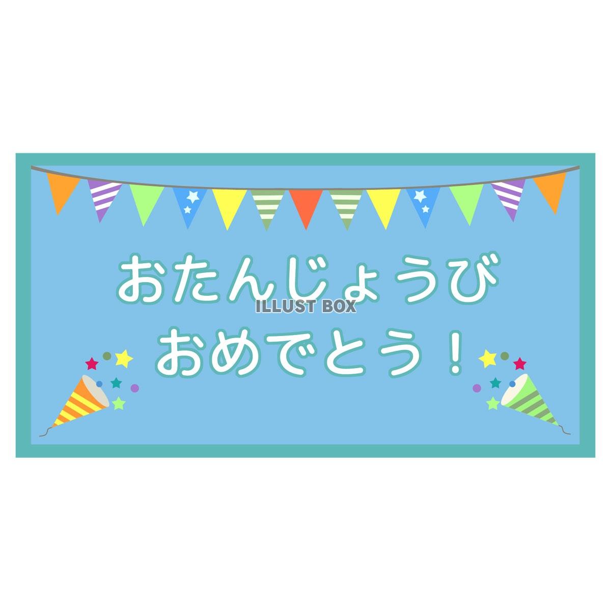 誕生日プレート（シンプル／ブルー）