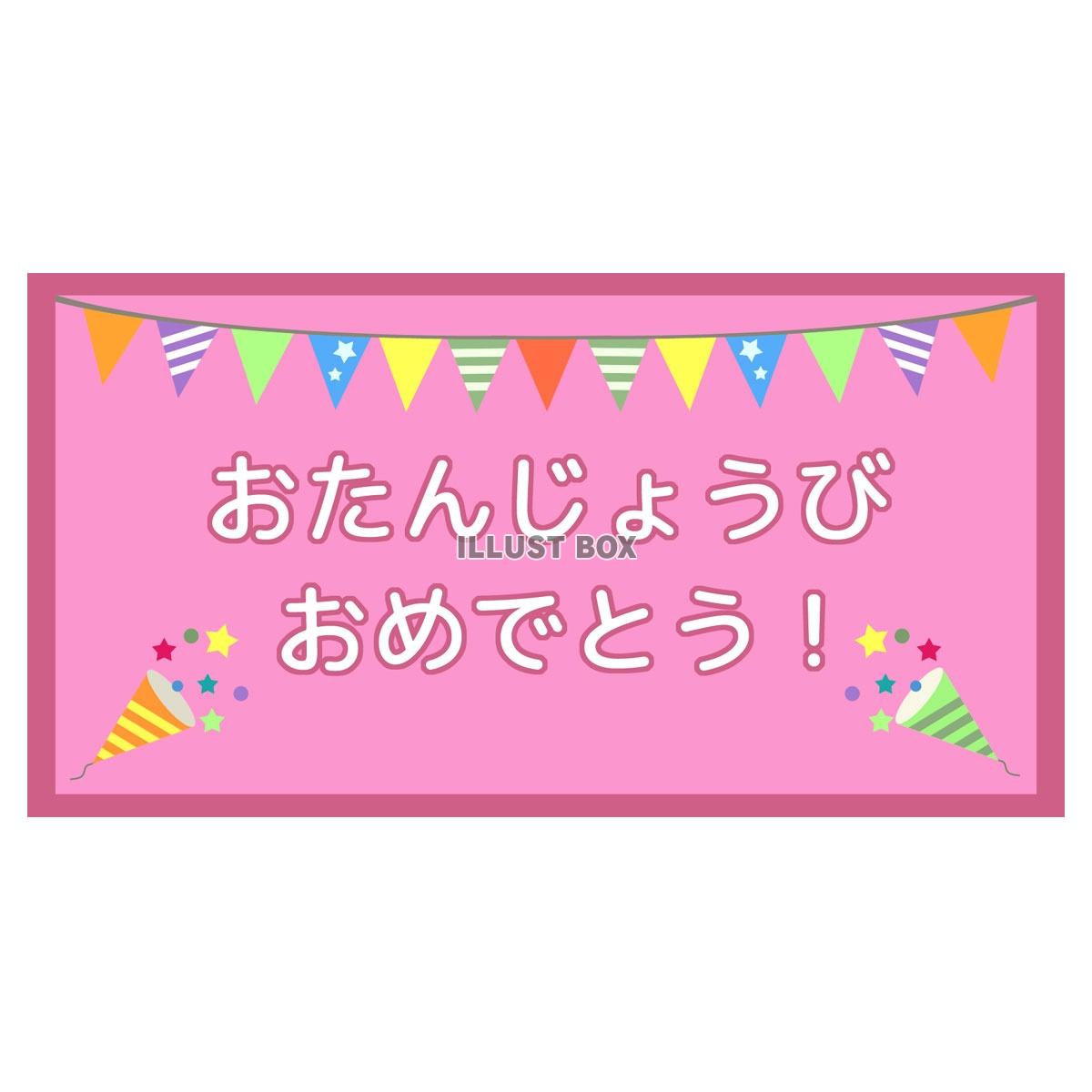 無料イラスト 誕生日プレート シンプル ピンク