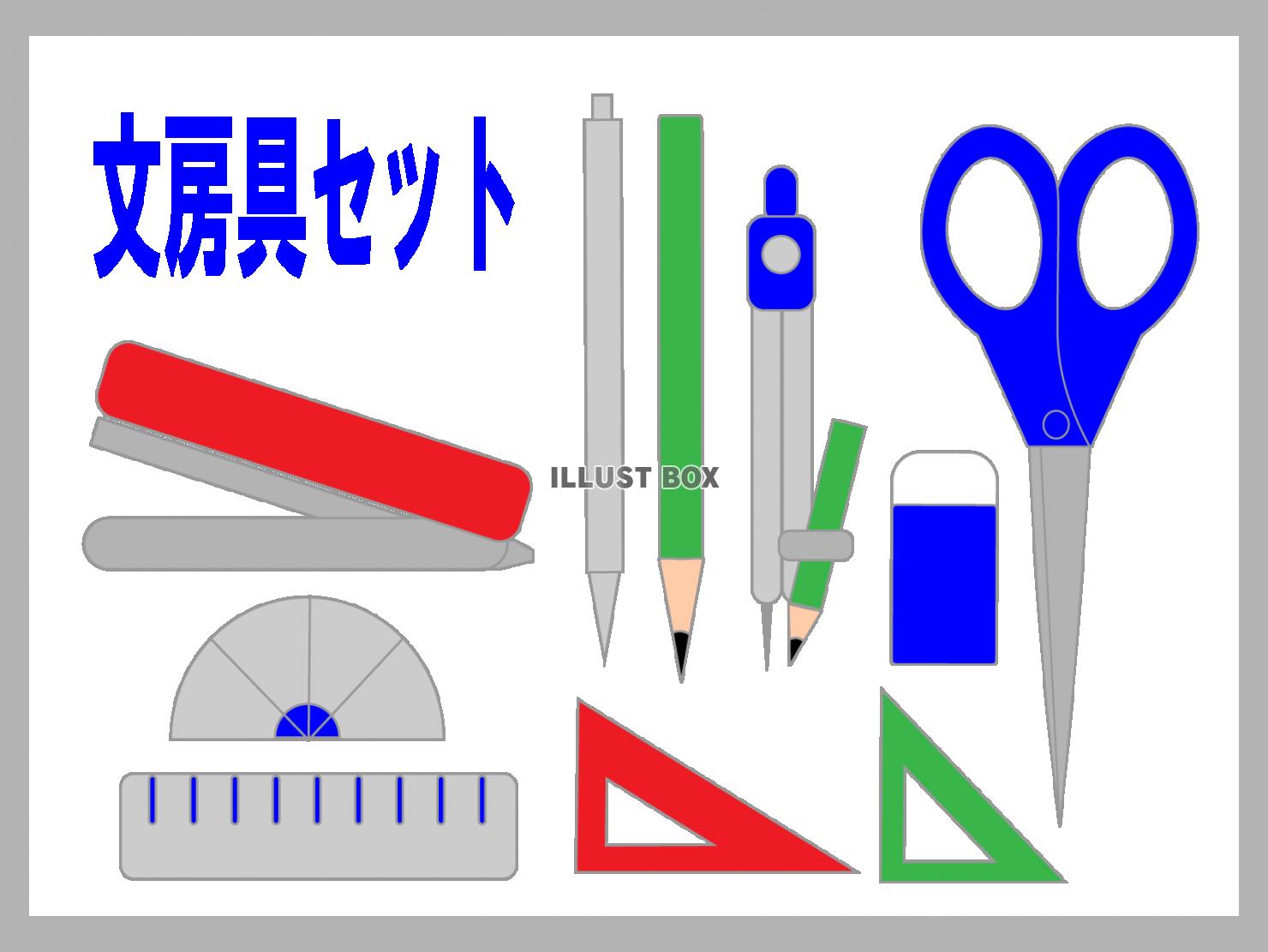 文房具 イラスト無料