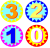 カラフルな数字
