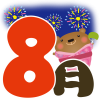 8月くま
