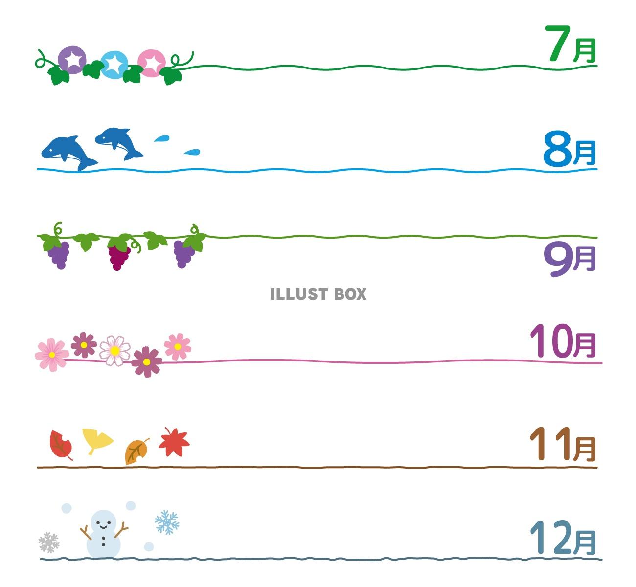 無料イラスト 7月から12月のライン