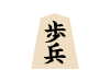 将棋