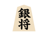 将棋