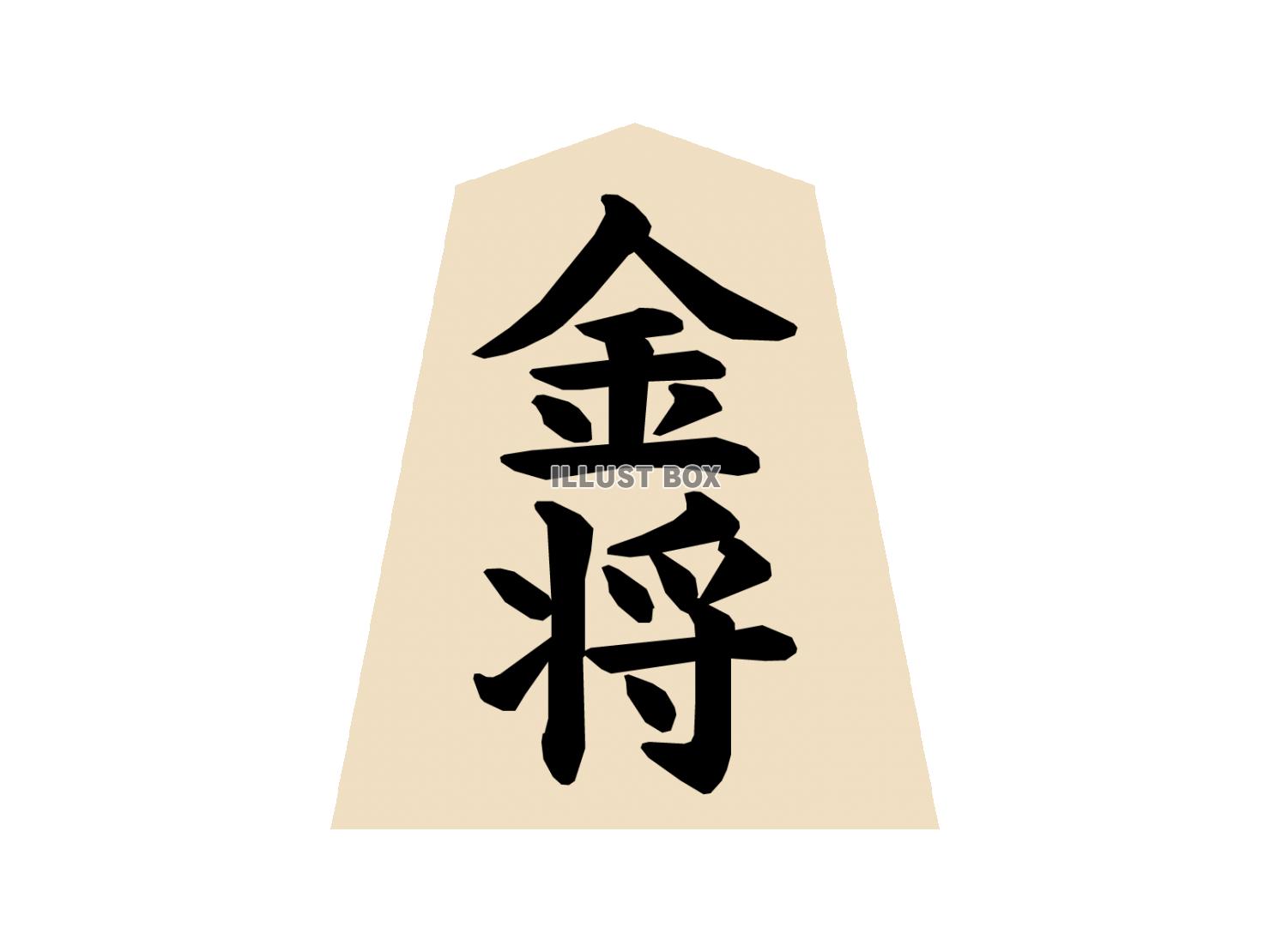 将棋