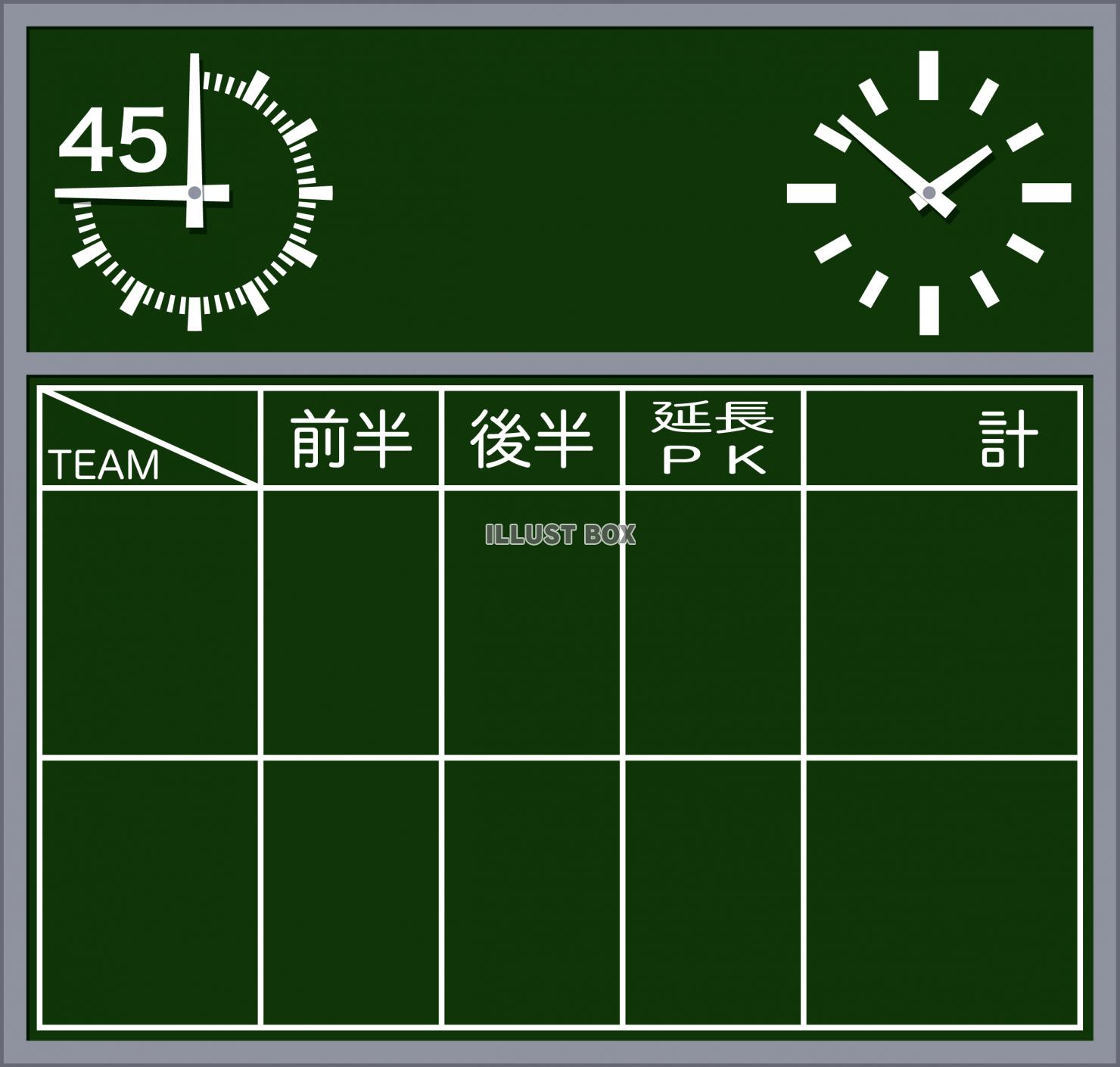 試合 イラスト無料