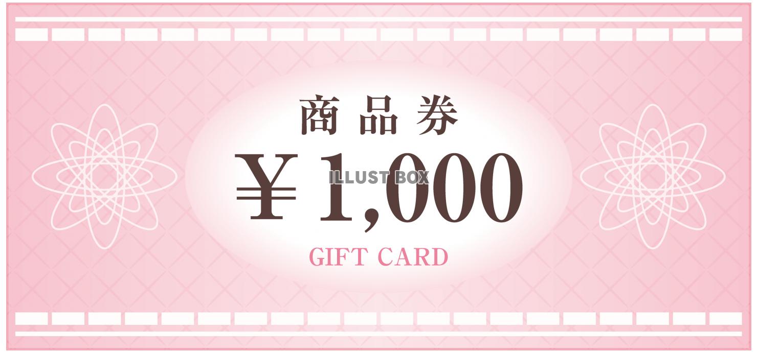 1000円 イラスト無料