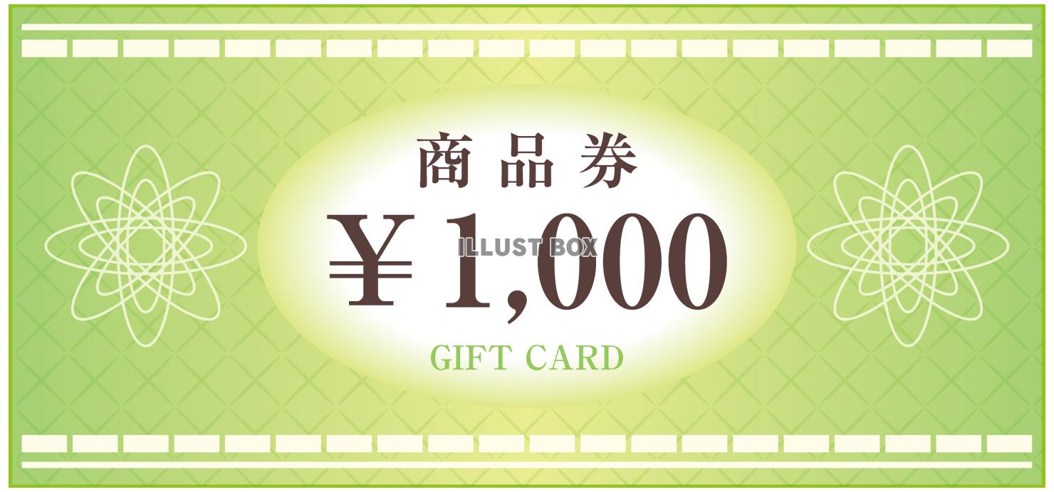 商品券1000円（グリーン）